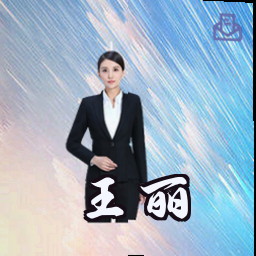 王丽